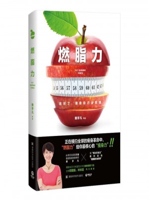 燃脂力：给你最核心的瘦身力