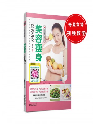 美容瘦身该怎么吃