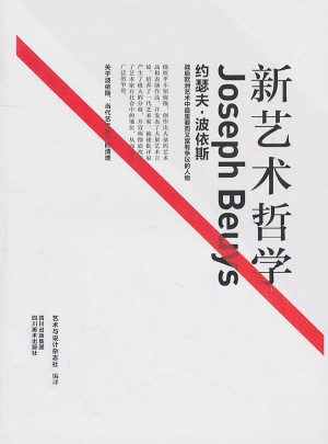 新艺术哲学