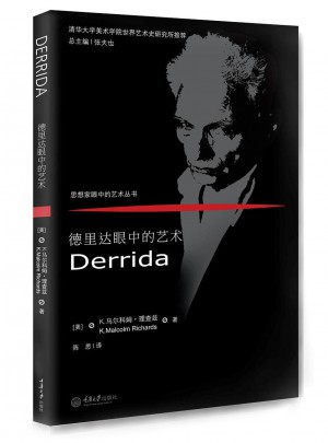 德里达眼中的艺术图书