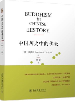 中国历史中的佛教