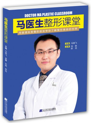 马医生整形课堂
