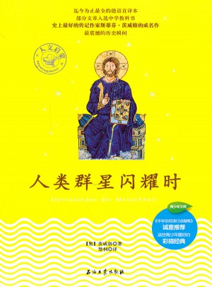 人类群星闪耀时