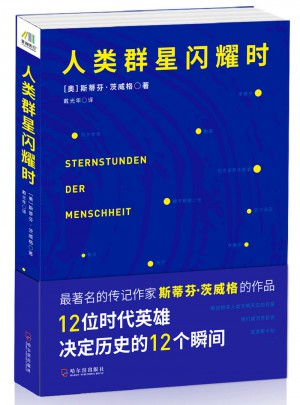 人类群星闪耀时