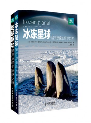 包邮 地球脉动 冰冻星球 共2册图书