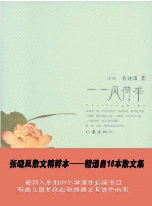 一一风荷举