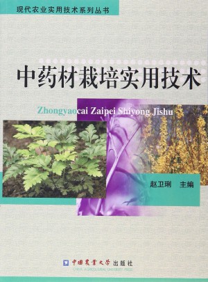 中药材栽培实用技术