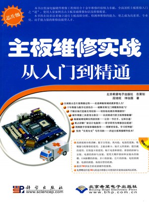 主板维修实战从入门到精通(1DVD)