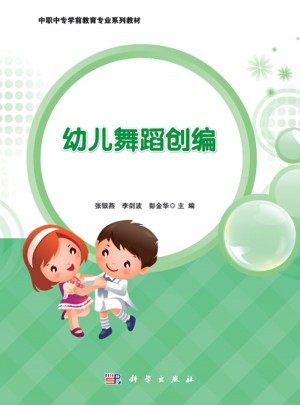 幼儿舞蹈创编