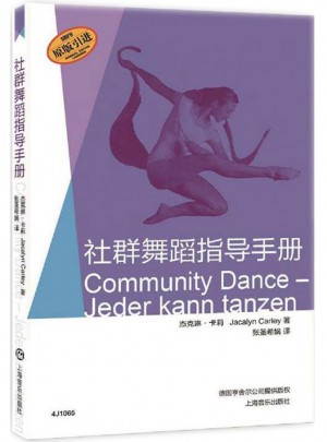 社群舞蹈指导手册