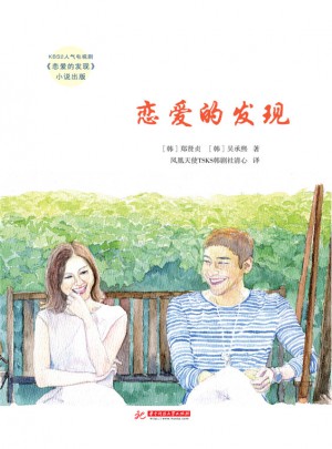 恋爱的发现