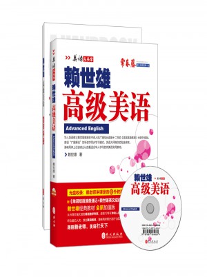 2014年新版赖世雄美语：高级美语（附MP3光盘一张+助学手册）图书