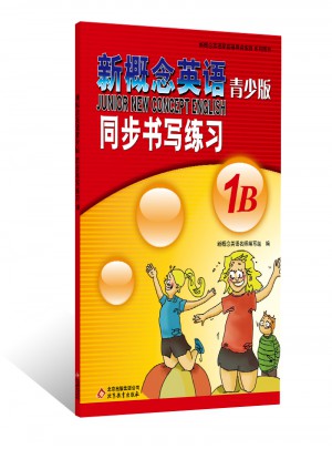 新概念英语青少版