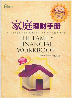 家庭理财手册图书