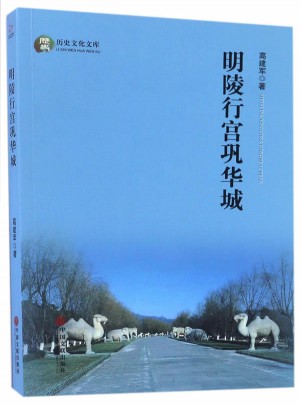 明陵行宫巩华城