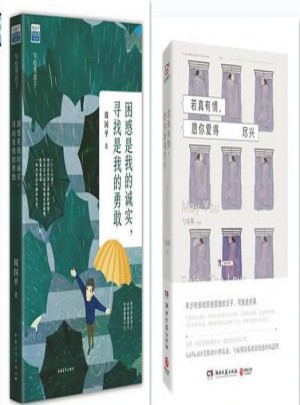若真有情，愿你爱得尽兴+困惑是我的诚实，寻找是我的勇敢全套2册