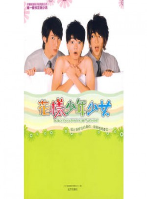 花样少年少女（特惠品）图书