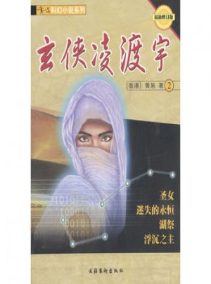 玄侠凌渡宇2
