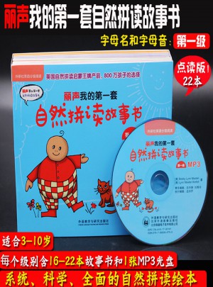 我的及时套自然拼读故事书及时级