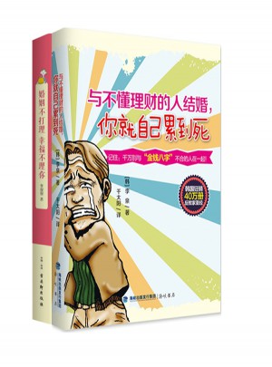 婚姻是女人一辈子的事系列图书