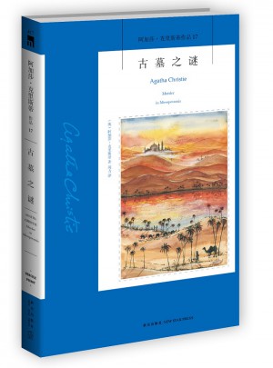 古墓之谜