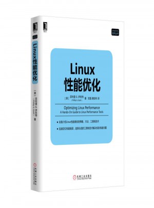 Linux性能优化图书