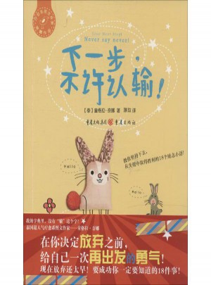 下一步不许认输