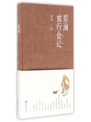 蔡澜旅行食记(精)图书