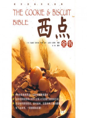 西点全书