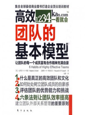 高效团队的基本模型