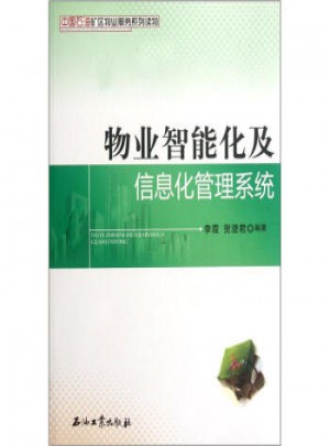 中国石油矿区物业服务系列读物图书