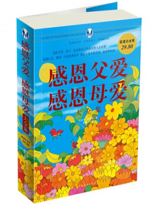 感恩父爱感恩母爱大全集