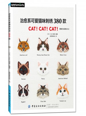 治愈系可爱猫咪刺绣380款图书
