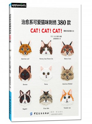 治愈系可爱猫咪刺绣380款