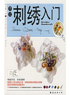 手工家I：刺绣入门