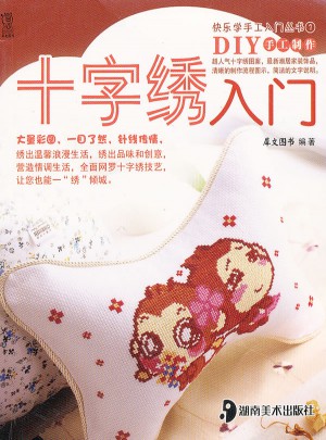 十字绣入门图书