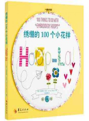 绣绷的100个小花样