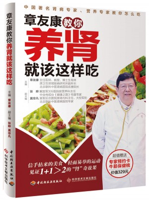 章友康教你养肾就该这样吃