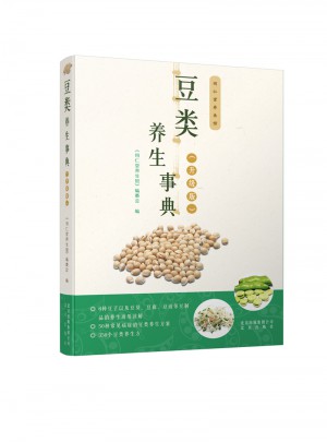 同仁堂养生馆 豆类养生事典（升级版）
