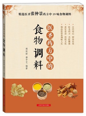 医圣药方中的食物调料