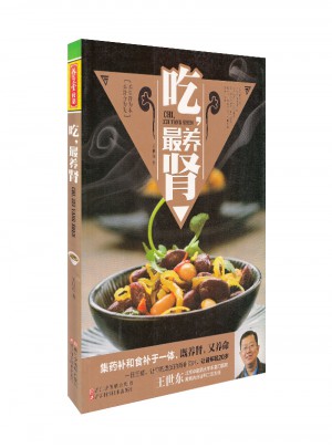 吃，最养肾