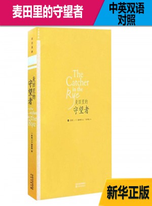 麦田里的守望者