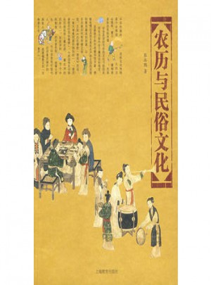 农历与民俗文化