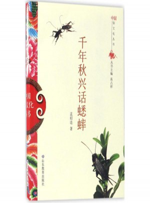 千年秋兴话蟋蟀