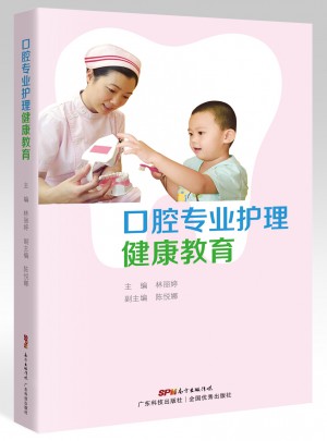 口腔专业护理健康教育