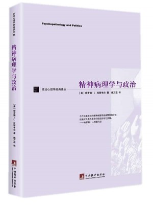 精神病理学与政治
