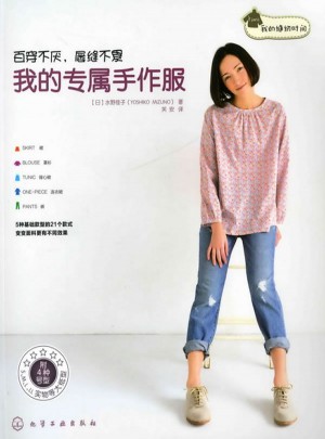 我的缝纫时间：我的专属手作服