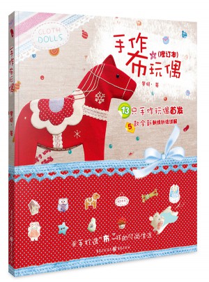 手作布玩偶