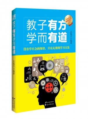 教子有方 学而有道