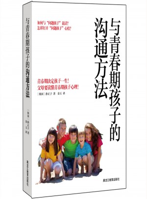 与青春期孩子的沟通方法